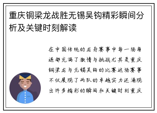 重庆铜梁龙战胜无锡吴钩精彩瞬间分析及关键时刻解读 重庆铜梁龙战胜无锡吴钩精彩瞬间分析及关键时刻解读
