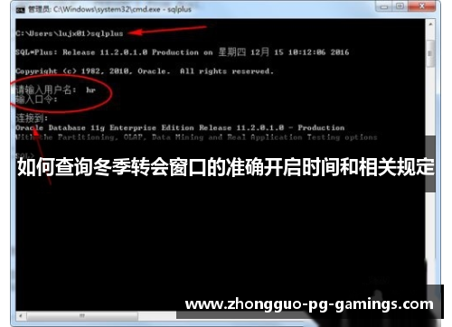 如何查询冬季转会窗口的准确开启时间和相关规定 如何查询冬季转会窗口的准确开启时间和相关规定