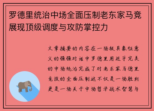 罗德里统治中场全面压制老东家马竞展现顶级调度与攻防掌控力