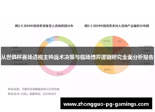从世俱杯赛场透视主帅战术决策与临场博弈逻辑研究全面分析报告