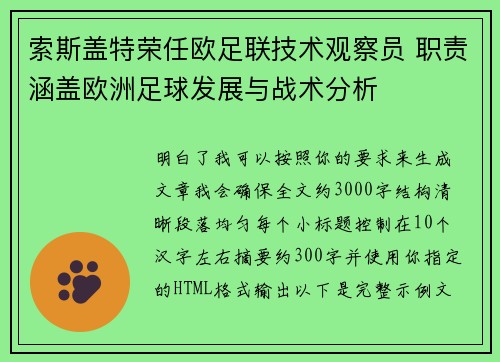 索斯盖特荣任欧足联技术观察员 职责涵盖欧洲足球发展与战术分析
