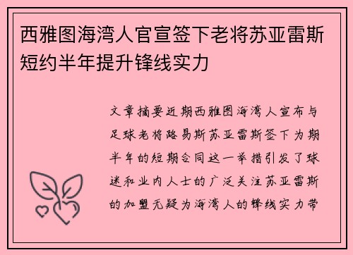 西雅图海湾人官宣签下老将苏亚雷斯短约半年提升锋线实力