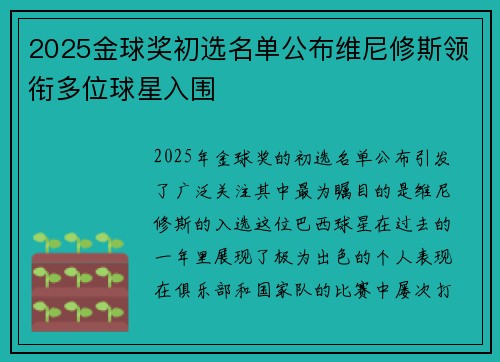 2025金球奖初选名单公布维尼修斯领衔多位球星入围 2025金球奖初选名单公布维尼修斯领衔多位球星入围