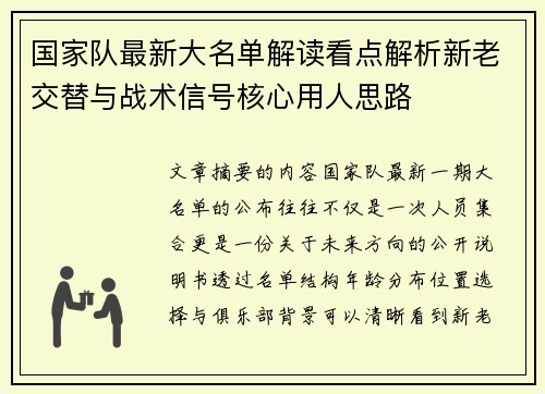 国家队最新大名单解读看点解析新老交替与战术信号核心用人思路