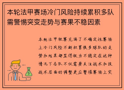 本轮法甲赛场冷门风险持续累积多队需警惕突变走势与赛果不稳因素