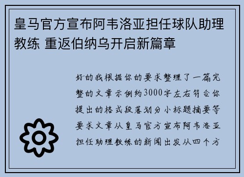 皇马官方宣布阿韦洛亚担任球队助理教练 重返伯纳乌开启新篇章