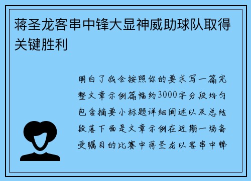 蒋圣龙客串中锋大显神威助球队取得关键胜利 蒋圣龙客串中锋大显神威助球队取得关键胜利
