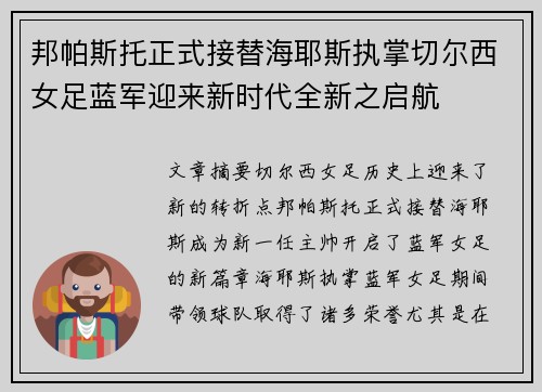 邦帕斯托正式接替海耶斯执掌切尔西女足蓝军迎来新时代全新之启航